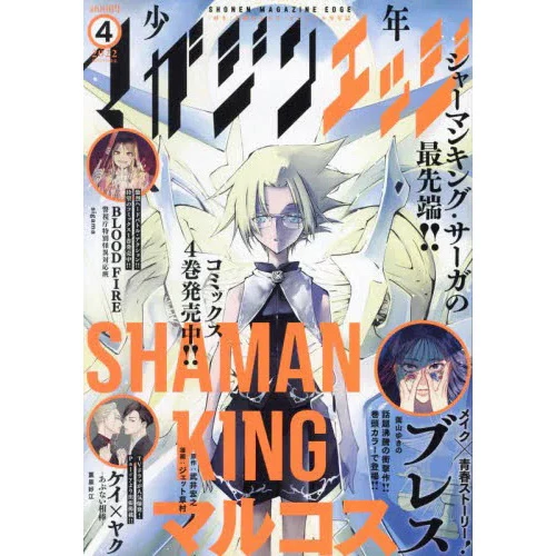 Shonen Magazine Edge April 2022 3 Shonen Magazine Edge April 2022
