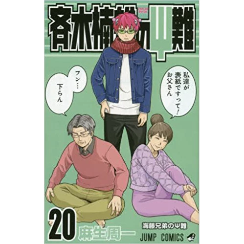 The Disastrous Life Of Saiki K. Vol. 20 3 The Disastrous Life Of Saiki K. Vol. 20