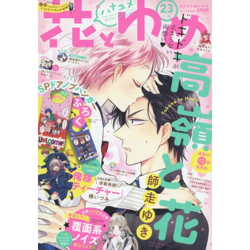 Hana To Yume 3rd Week Of November 2018 3 Hana To Yume 3rd Week Of November 2018