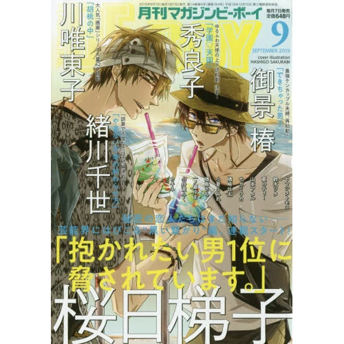 Magazine Be X Boy September 2019 3 Magazine Be X Boy September 2019