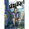 Hanebado! Vol. 5 1 Hanebado! Vol. 5 -Books Sales Store 439f76d591da4dad9ada43bce11b94e7.jpg