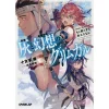 Grimgar Of Fantasy And Ash Vol. 14++ (Light Novel) 2 Grimgar Of Fantasy And Ash Vol. 14++ (Light Novel) -Books Sales Store 43b0bdafbdf84797ad943c51563c5a73.jpg