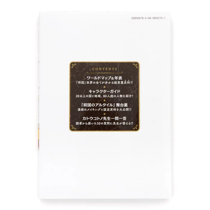 Altair: A Record Of Battles Official Fan Book 4 Altair: A Record Of Battles Official Fan Book - Image 2