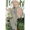 Kemono Jihen Vol. 2