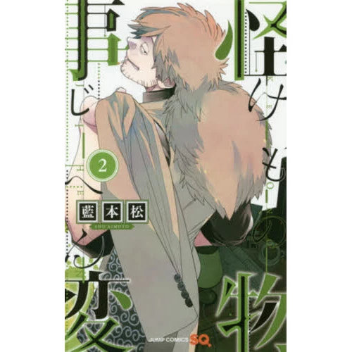 Kemono Jihen Vol. 2 3 Kemono Jihen Vol. 2