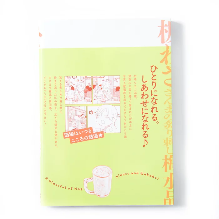 Wakakozake Vol. 6 Limited Edition W/ DVD 9 Wakakozake Vol. 6 Limited Edition W/ DVD - Image 7