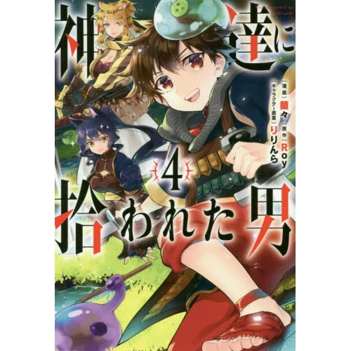 By The Grace Of The Gods Vol. 4 3 By The Grace Of The Gods Vol. 4