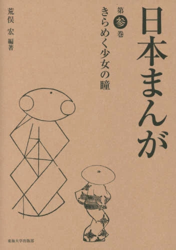 The Girl’s Sparkling Eyes Japanese Manga Vol. 3 3 The Girl’s Sparkling Eyes Japanese Manga Vol. 3