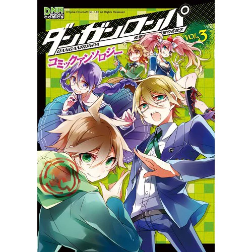 Danganronpa: Trigger Happy Havoc Comic Anthology Vol. 3 3 Danganronpa: Trigger Happy Havoc Comic Anthology Vol. 3