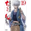 Chiruran Shinsengumi Chinkonka Vol. 19