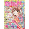 Nakayoshi October 2016 2 Nakayoshi October 2016 -Books Sales Store 442a17fe562a446cb89f40f04822afe3.jpg