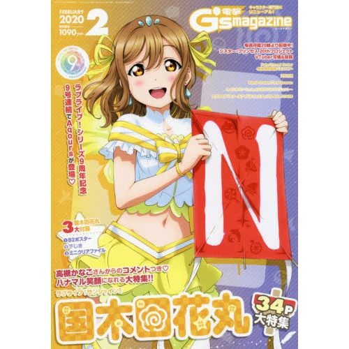 Dengeki G's Magazine February 2020 3 Dengeki G's Magazine February 2020