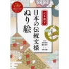 Traditional Japanese Patterns Coloring Book