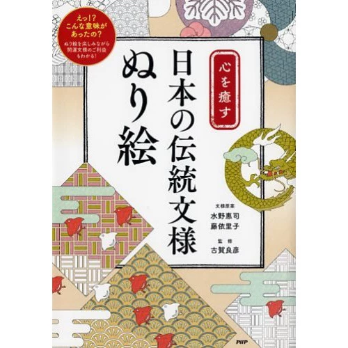 Traditional Japanese Patterns Coloring Book 3 Traditional Japanese Patterns Coloring Book