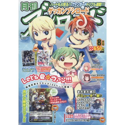 Monthly Bushiroad August 2016 3 Monthly Bushiroad August 2016