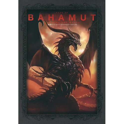 Rage Of Bahamut Official Artworks 3 Rage Of Bahamut Official Artworks