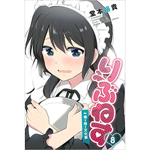 Ribunesu Vol. 8 3 Ribunesu Vol. 8