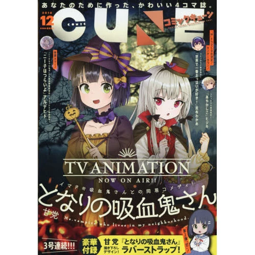 Monthly Comic Cune December 2018 3 Monthly Comic Cune December 2018