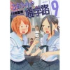 Chio's School Road Vol. 9