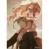 Spice And Wolf Vol. 21 (Light Novel) -Books Sales Store 44e4e52ad2ea4dda98a243b1682a90f6.jpg