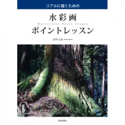 Watercolor Point Lesson