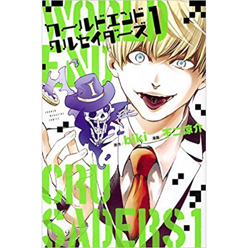 World End Crusaders Vol. 1 3 World End Crusaders Vol. 1