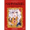 The Rose Of Versailles All-Color Illustration Book -Books Sales Store 45a95554e64149c4afbc1fade99a18ea.jpg