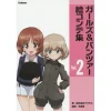 Girls Und Panzer Storyboard Collection Vol.2 -Books Sales Store 45f001ae26704947803bc3ca40bc63e4.jpg