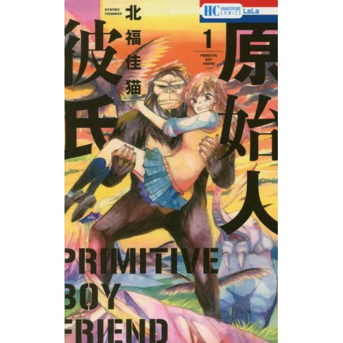 Primitive Boyfriend Vol. 1 3 Primitive Boyfriend Vol. 1