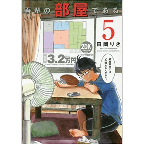 Wagahai No Heya Dearu Vol. 5 3 Wagahai No Heya Dearu Vol. 5