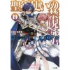 World Break: Aria Of Curse For A Holy Swordsman Vol. 19 (Light Novel)