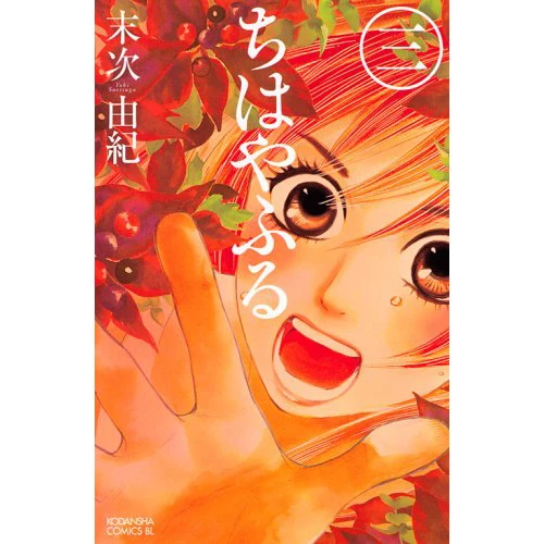 Chihayafuru Vol. 3 3 Chihayafuru Vol. 3