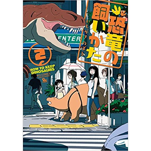 How To Keep Dinosaurs Vol. 2 3 How To Keep Dinosaurs Vol. 2