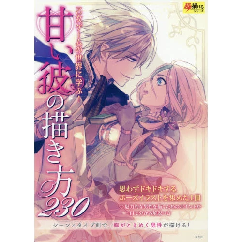 How To Draw Sweet Boyfriends 230 3 How To Draw Sweet Boyfriends 230