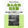 Minna No Nihongo Intermediate Level I Translation & Grammatical Notes (Spanish Edition) -Books Sales Store 47e99170e49e46a28c2f8a19049ce37f.jpg