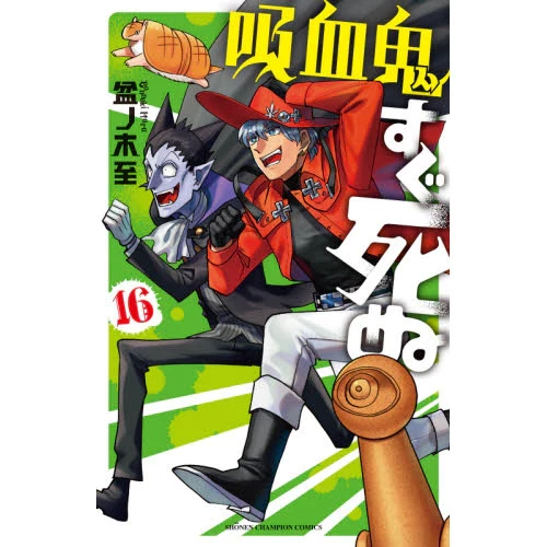 The Vampire Dies In No Time Vol. 16 3 The Vampire Dies In No Time Vol. 16