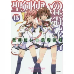 World Break: Aria Of Curse For A Holy Swordsman Vol. 15 (Light Novel)