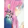 Happy Sugar Life Vol. 9 2 Happy Sugar Life Vol. 9 -Books Sales Store 485e45e1ed30479687ef2efc09bf4684.jpg