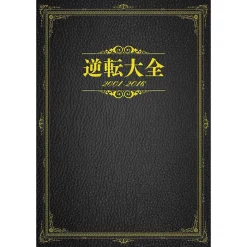 Gyakuten Taizen 2001-2016