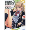 My Teen Romantic Comedy SNAFU Vol. 7.5 (Light Novel)