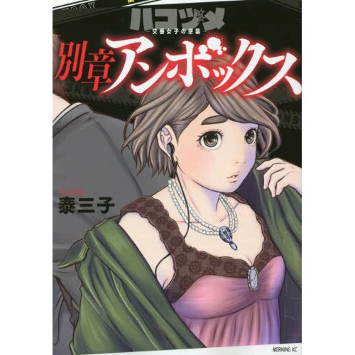 Police In A Pod: Another Chapter Unbox 3 Police In A Pod: Another Chapter Unbox