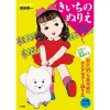 Kiichi's Coloring Book: Lovely Pets -Books Sales Store 4911a60dc61146efba279fb9cd6dd795.jpg