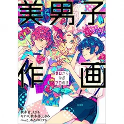 Drawing Beautiful Men