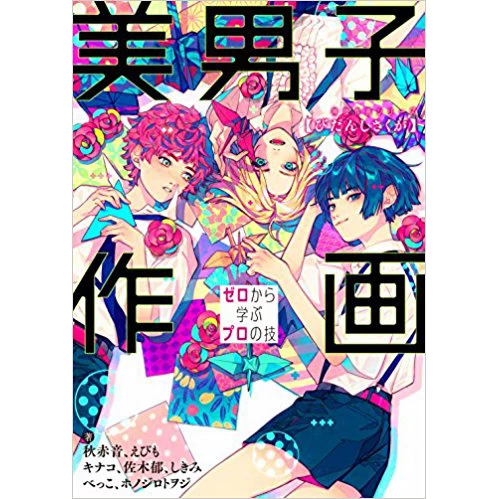 Drawing Beautiful Men 3 Drawing Beautiful Men