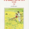 The Little Love Story Lyrical Manga Vol.9　　　　　　　　　　　　　　　　　　　　 -Books Sales Store 499e079f54bc49e6be976dc0f6fee180.jpg