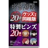 Jujutsu Kaisen Vol. 20 [Special Edition W/ 20 Pins]