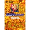 JoJo's Bizarre Adventure Vol. 30 (Shueisha Bunko Edition) -Golden Wind- 2 JoJo's Bizarre Adventure Vol. 30 (Shueisha Bunko Edition) -Golden Wind- -Books Sales Store 49def8ba0aee4b8dbcf1899dd4569ea9.jpg