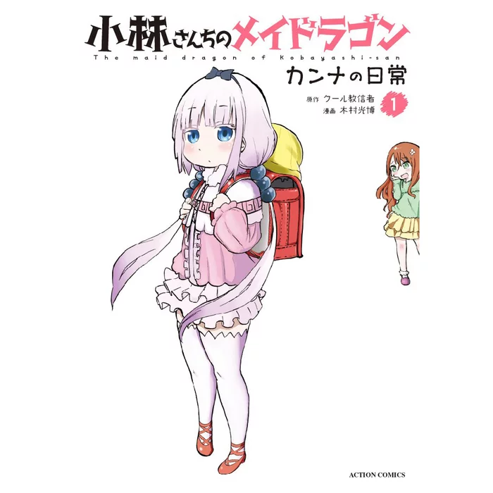 Miss Kobayashi's Dragon Maid: Kanna's Everyday Life Vol. 1 6 Miss Kobayashi's Dragon Maid: Kanna's Everyday Life Vol. 1 - Image 4
