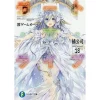 Date A Live Vol. 18 (Light Novel) -Books Sales Store 4a4e6d3d3fd741c3ad695e05126652f0.jpg