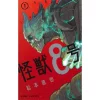 Kaiju No. 8 Vol. 1